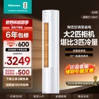 [官方自营]海信新一级2匹智能家用柔风低噪空调柜机KFR-50LW/E80A1