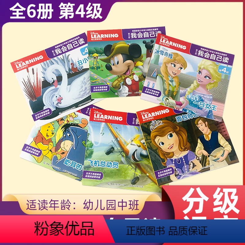 迪士尼我会自己读第4级 [正版]迪士尼我会自己读第4级套装全6册开心农场 飞机总动员 儿童读物3-6岁认知学前卡通故事图