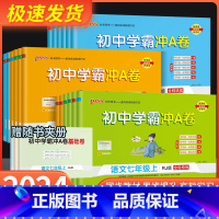 英语[人教版] 八年级上 [正版]初中学霸冲a卷国一八年级九年级上册下册试卷测试卷全套语文数学英语物理化学人教版初一初二