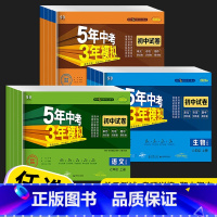 [人教版]地理 八年级上 [正版]五年中考三年模拟七年级八年级九年级上册下册试卷全套人教版语文数学英语政治历史地理生物初