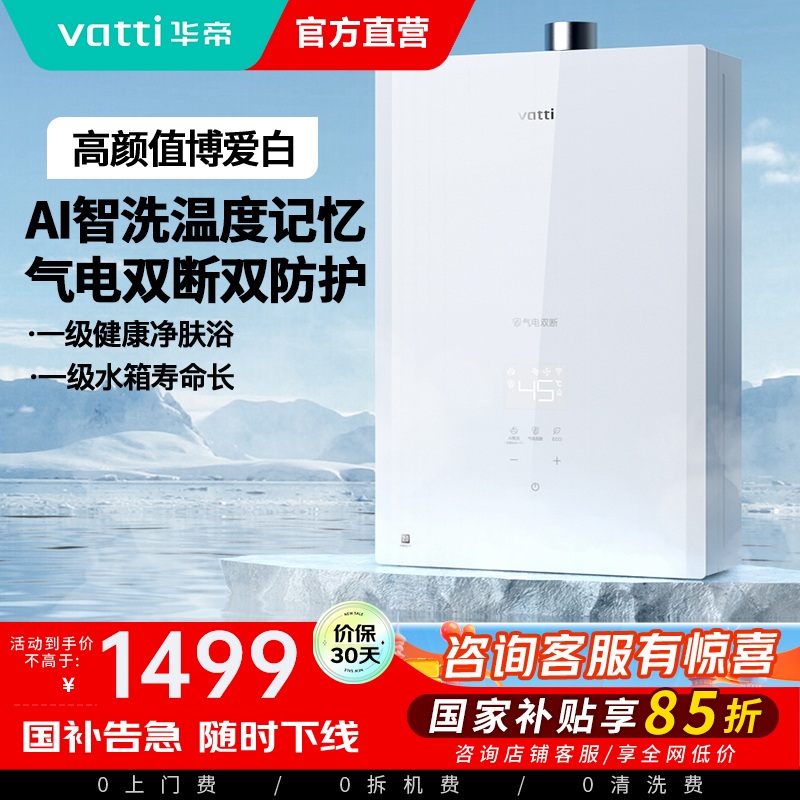 华帝(vatti)16升燃气热水器水气双调四季恒温洗气电双断 经济节能WIFI智控 智能防冻天然气i12161-16