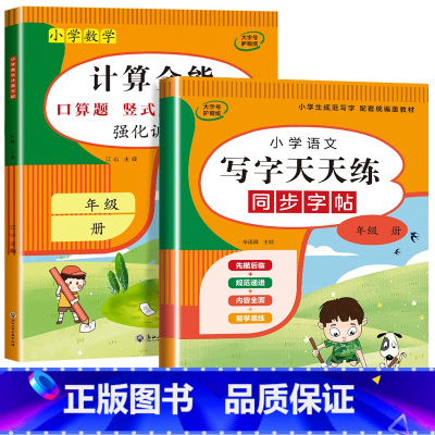 2册:计算全能+写字天天练 六年级下 [正版]1-6年级 小学数学计算题强化训练一二年级上册三升四升五升六年级口算题卡天