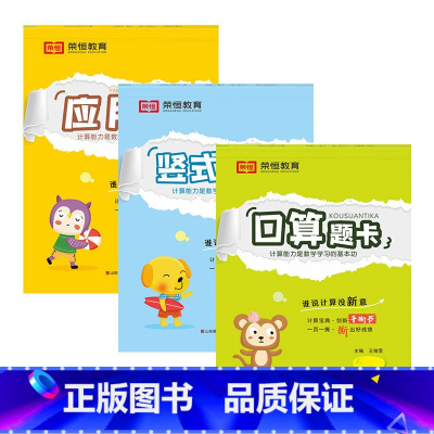全3册-手撕书 口算题卡+竖式+应用题[苏教版] 二年级下 [正版]小学生一二三四五六年级上册下册口算题卡列竖式计算应用