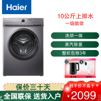 海尔(Haier)滚筒洗衣机10公斤大容量 变频全自动 一级能效 洗烘一体机 蒸汽除菌除螨 XQG100-HB29