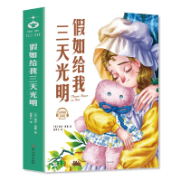 正版新书]假如给我三天光明(美)海伦·凯勒 著 孙梦云 译97875500