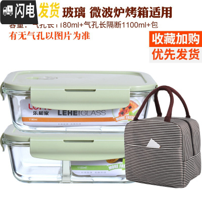 三维工匠分隔玻璃饭盒便当盒微波炉加热学生保鲜盒带盖上班族带饭韩国密封 北欧绿(长1100隔断+1180+条纹包)