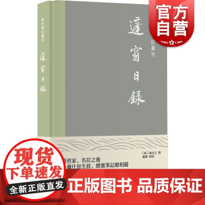 蓬窗日录(历代笔记丛刊)