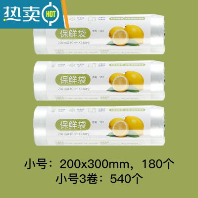 敬平PE保鲜袋加厚家用厨房大卷中号小号点断式手撕密封袋 (小x3)540个 1