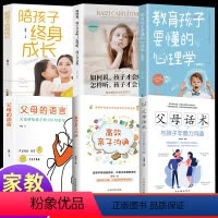 [正版]正能量的父母话术训练手册与孩子非暴力沟通父母交流教育孩子要懂心理学针对3-12岁孩子的心里特点个性倾向思维方式
