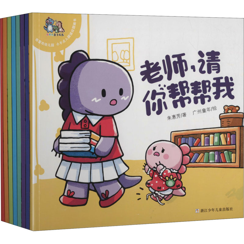 [M]我喜欢幼儿园:小不点入园适应图画书(全8册)-9787559720429
