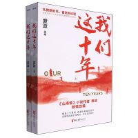 [N]我们这十年(上下)-9787533974077