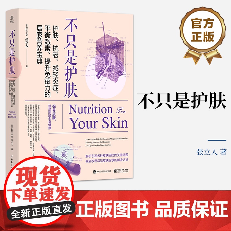店 不只是护肤 护肤 抗老 减轻炎症 平衡激素 提升免疫力的居家营养宝典 解析引发各种皮肤困扰的关键病因 找到改善方法