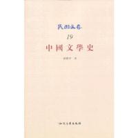 正版新书]民国文存——中国文学史林传甲9787513015042