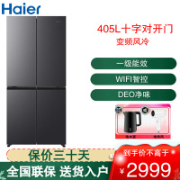 海尔(Haier)十字对开门冰箱405L容量 风冷无霜三档变温一级变频 母婴空间 BCD-405WLHTDEDS9U1