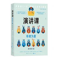 [N]演讲课(听者为重原书第9版)-9787553527697