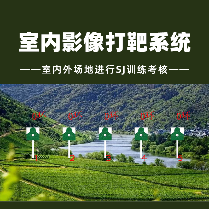 LJYZN-C1752室内影像模拟练习系统模拟射击影像靶训练系统基础击发模拟练习射击系统室内影像击打模拟练习系统