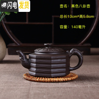 三维工匠宜兴朱泥紫砂壶单壶手工功夫茶壶陶瓷过滤小号茶壶西施壶泡茶茶具 黑色八卦壶140