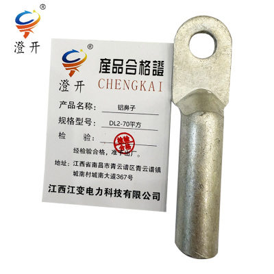 澄开 铝鼻子 DL2-70平方/个