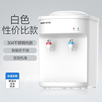 奥克斯台式饮水机小型家用迷你桌面宿舍全自动智能办公室2025白色标配款-冰温热