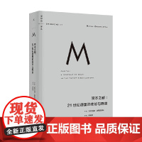 资本之都 21世纪德里的美好与野蛮 拉纳·达斯古普塔 著 历史