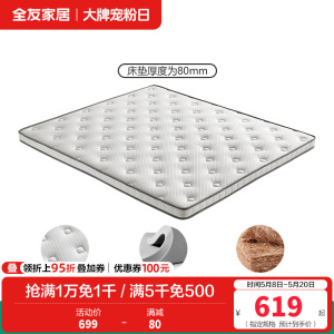 全友家居椰棕床垫薄款护脊护腰垫卧室家用抑菌防螨偏硬棕垫