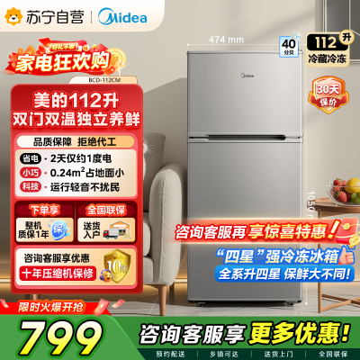 [自营]美的冰箱(Midea)112升 两门小冰箱 节能环保 低温补偿 小巧安静 租房办公BCD-112CM