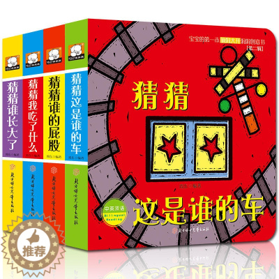 [醉染正版]中英双语猜猜我是谁奇妙洞洞书 共4册 0-3岁启蒙3d立体书儿童书绘本撕不烂早教书婴幼儿宝宝书籍启蒙翻翻看躲