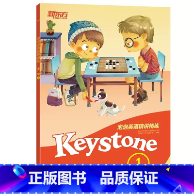 泡泡英语精讲精练:第一册 1 [正版]泡泡英语精讲精练:第一册1234 新概念英语 小学英语新概念 泡泡 小学英