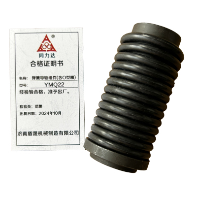 同力达弹簧导轴组件(含0型圈)YMQ22套