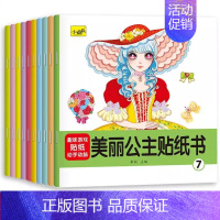 [10本]美丽公主 [正版]专注力训练贴纸书 宝宝书籍3-6岁绘本早教书 男孩用书婴儿益智启蒙认知书 适合小孩到三岁四岁