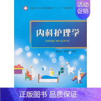 [正版]内科护理学 宋保兰 中国科学技术出版社业务二科 专科护理学 书籍