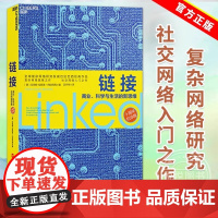 链接:商业、科学与生活的新思维 (十周年纪念版)复杂网络研究、诺贝尔奖人选巴拉巴西经典作品 湛庐文化