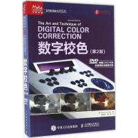 正版新书]数字校色(第2版)史蒂夫·赫尔菲什9787115436382