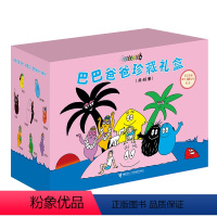 [正版]巴巴爸爸珍藏礼盒 巴巴爸爸系列全家福 共48册6套科普绘本儿童绘本睡前故事3-6岁幼儿图画故事书漫画书籍