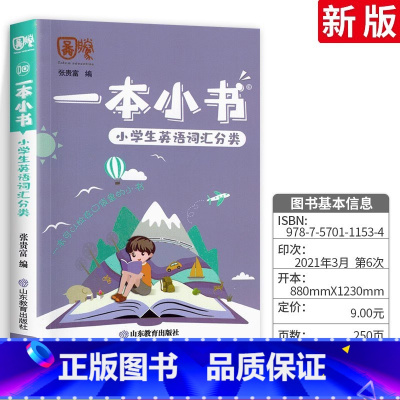 [小学通用]英语词汇分类 [正版]译林版衡水体小学生英语同步描摹字帖三四五六年级上册下册 上 三起点写字课课练同步英文字