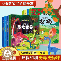 [醉染正版]3d立体翻翻书小红帆全套8册人体揭秘恐龙海洋动物交通工具等儿童立体书3d翻翻书0-4岁宝宝全脑开发新蒙氏幼儿