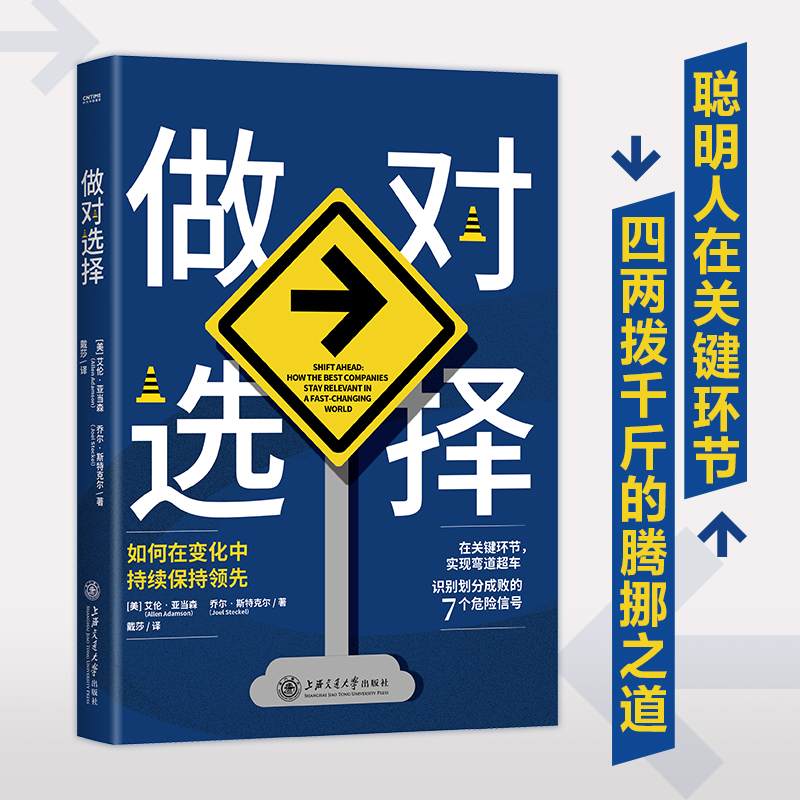 音像做对选择(美)艾伦·亚当森,(美)乔尔·斯特克尔