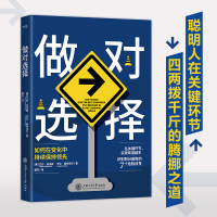 音像做对选择(美)艾伦·亚当森,(美)乔尔·斯特克尔