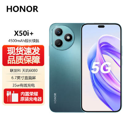 荣耀X50i+ 12GB+256GB 墨玉青 天玑6020 5G芯 一亿像素影像 35W充电 90Hz刷新率 5G智能手机 X50