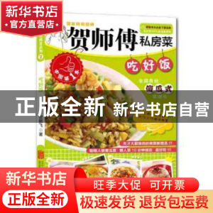 正版 吃好饭 贺鹏飞著 北京联合出版公司 9787550227705 书籍