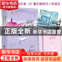 正版 我的奇异时光 九鹭非香著 江苏凤凰文艺出版社 978755943676