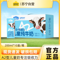 认养一头牛A2β-酪蛋白儿童纯牛奶200ml*10盒整箱营养早餐奶8月