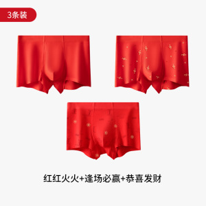 2-4条80S本命年男士内裤红色纯棉四角短裤男生款10A抑菌平角裤衩