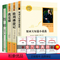 全4册 九年级下册选读书籍 [正版] 契诃夫短篇小说选小说集精选人教版人民教育出版社九年级下册 契科夫短篇小说选小说集原