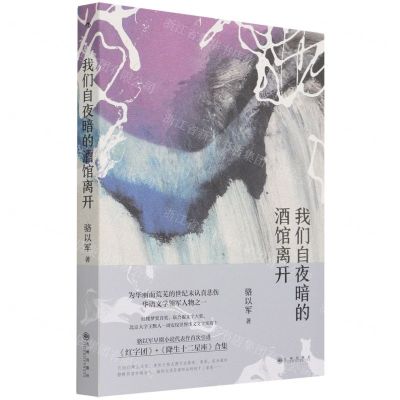 [N]我们自夜暗的酒馆离开-9787522504735