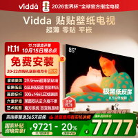 Vidda 贴贴壁纸电视 85英寸电视海信电视智能液晶电视家用85V7Q