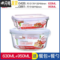 三维工匠旗舰店微波炉加热饭盒专用带饭玻璃碗保鲜盒上班族便当盒 圆950+长630