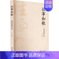 [正版]往事如歌 张伟基回忆录 张伟基 著 中国古代随笔文学 书店图书籍 南方日报出版社