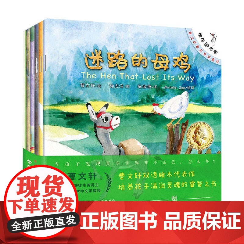 曹最美双语童话 笨笨驴不笨 曹 著 儿童文学