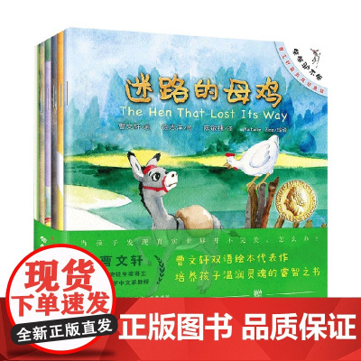 曹最美双语童话 笨笨驴不笨 曹 著 儿童文学